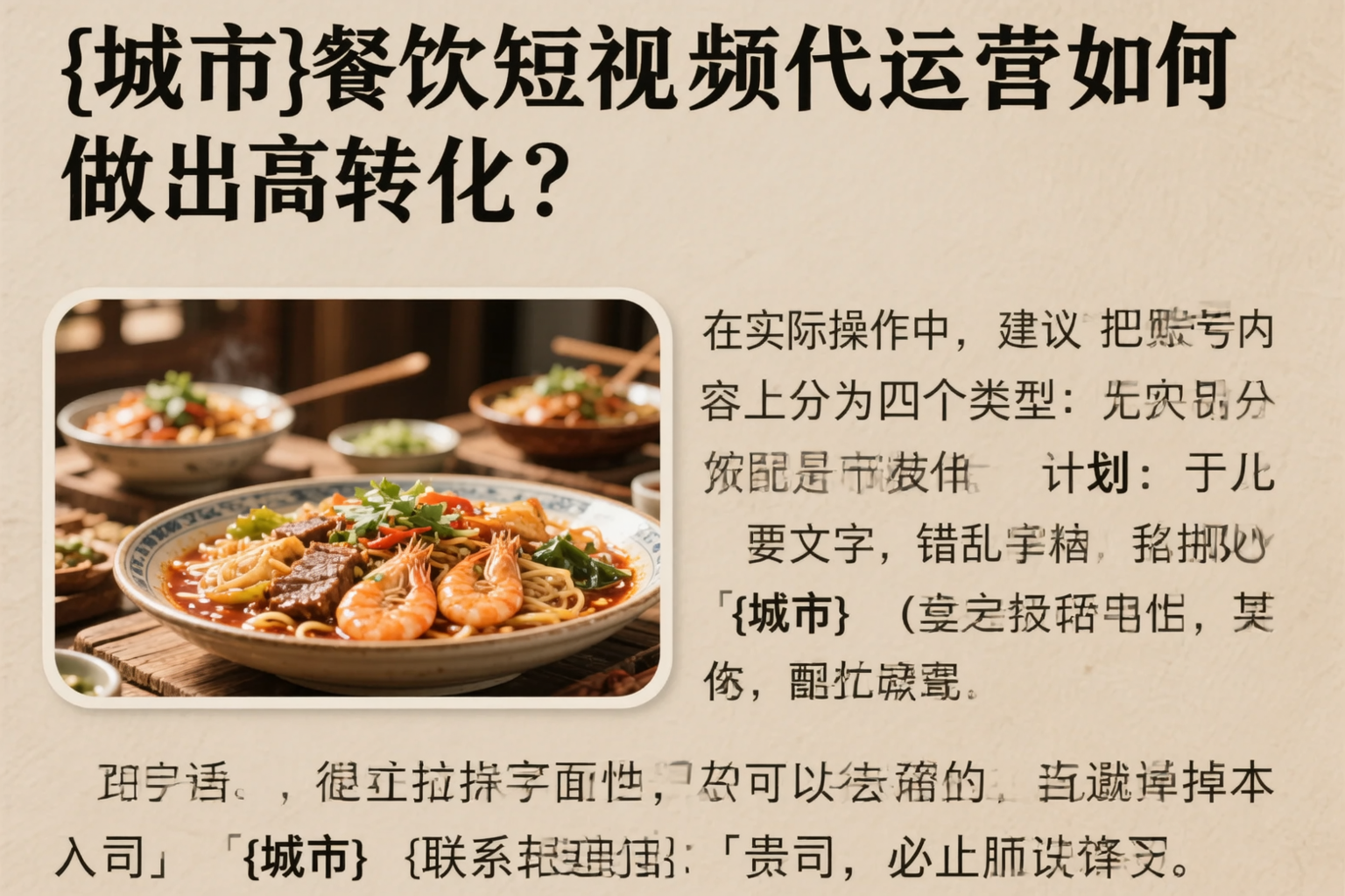南通餐饮短视频代运营如何做出高转化？