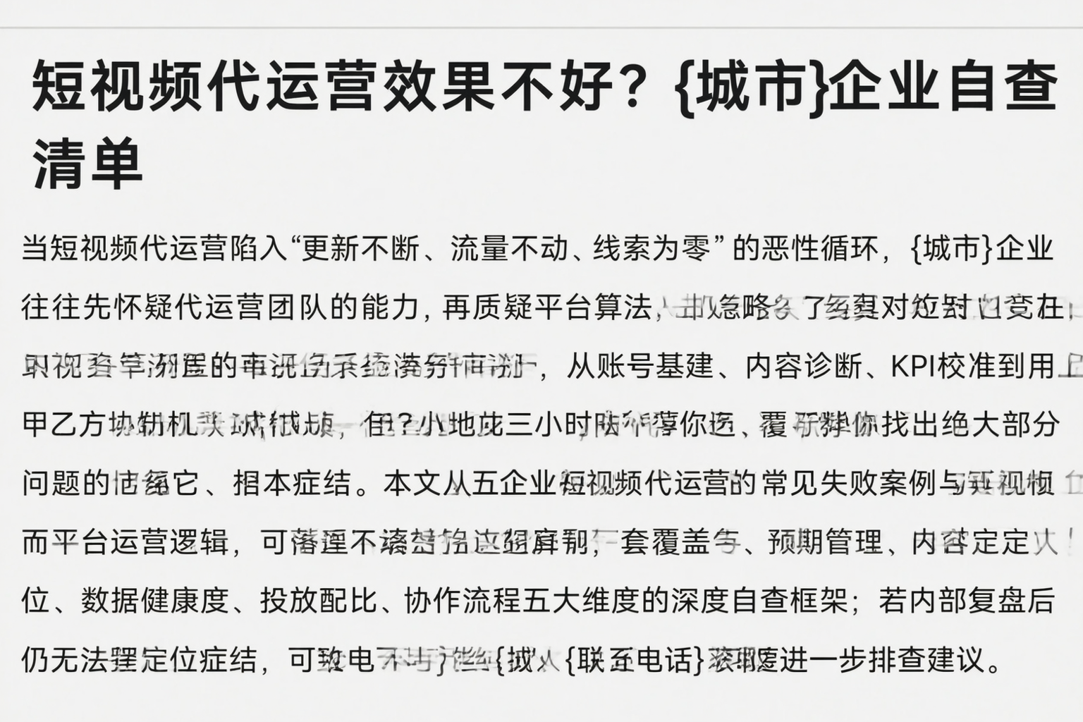 短视频代运营效果不好？南通企业自查清单