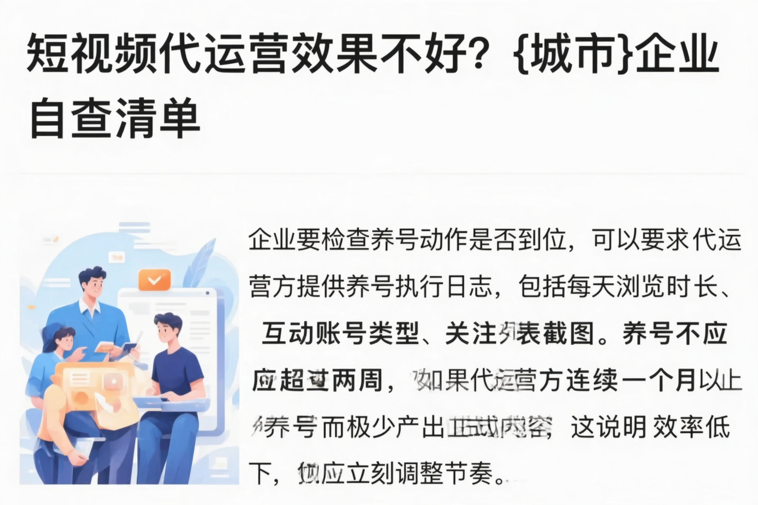 短视频代运营效果不好？南通企业自查清单