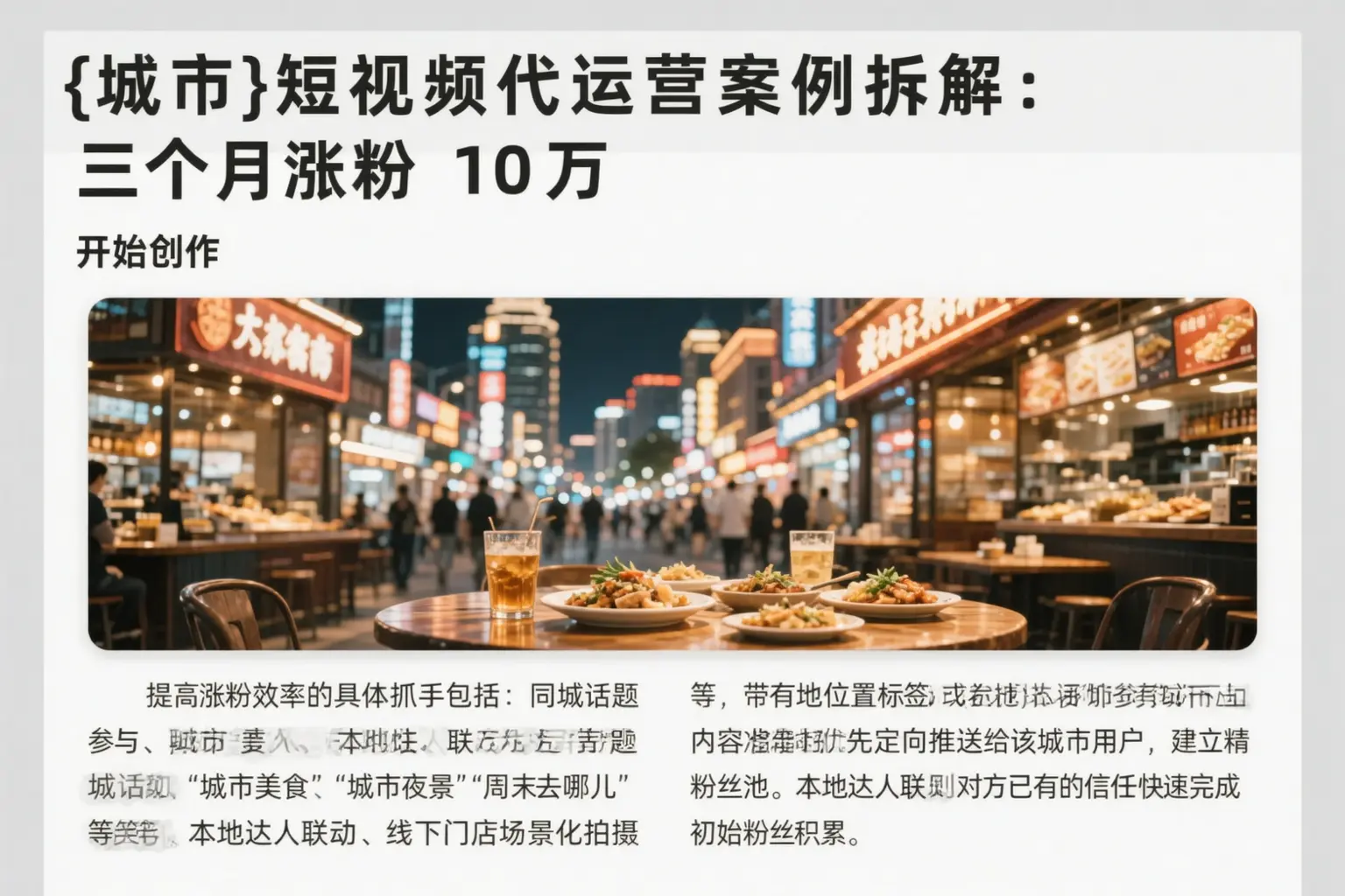 南通短视频代运营案例拆解：三个月涨粉10万