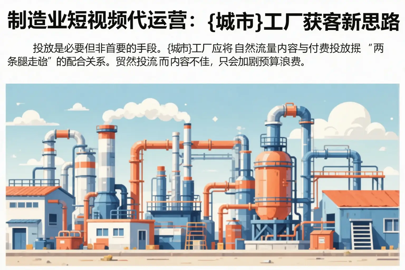 制造业短视频代运营:南通工厂获客新思路