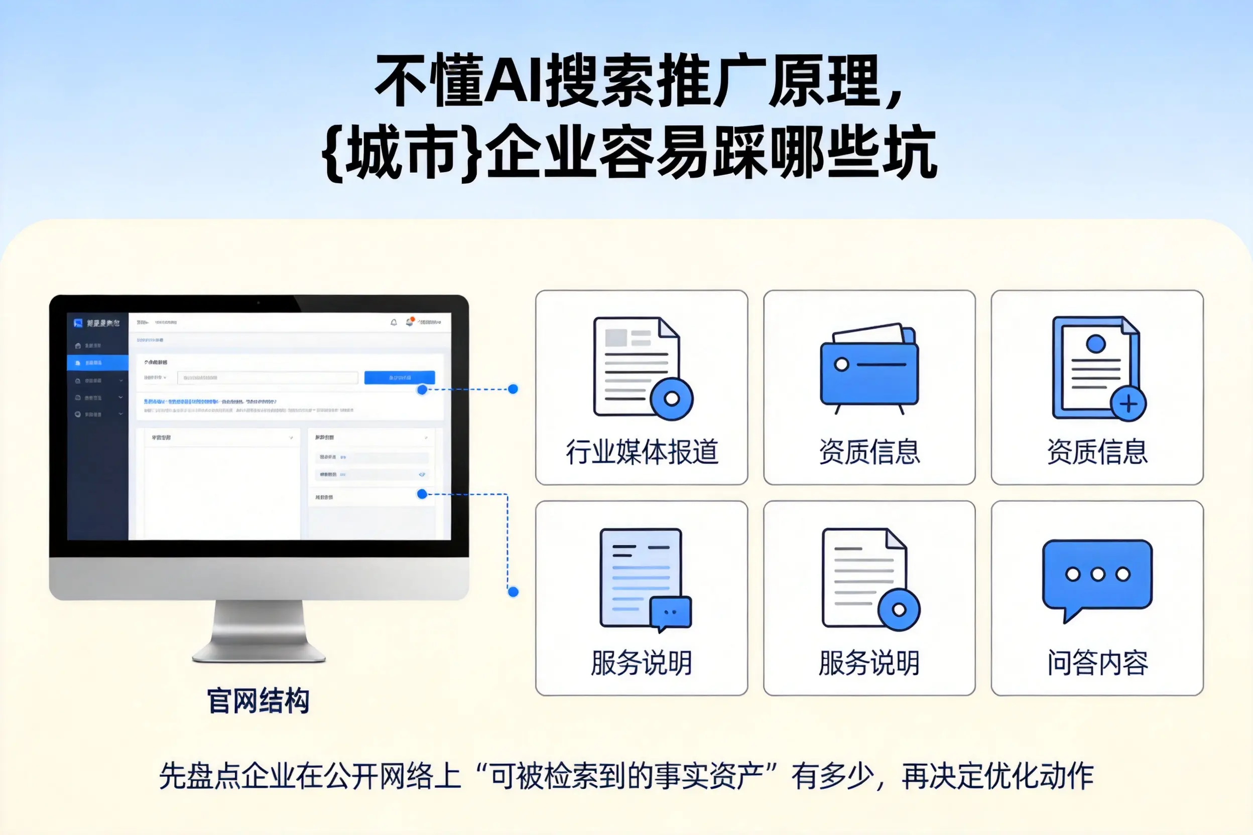 不懂AI搜索推广原理，南通企业容易踩哪些坑